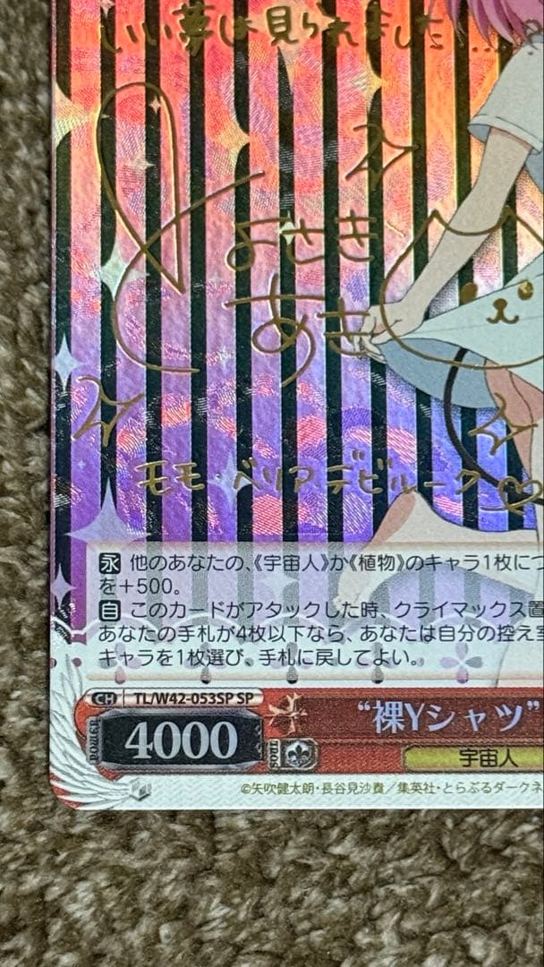 裸Yシャツ　モモ　ToLOVEる　サイン　ヴァイスシュバルツ　SP