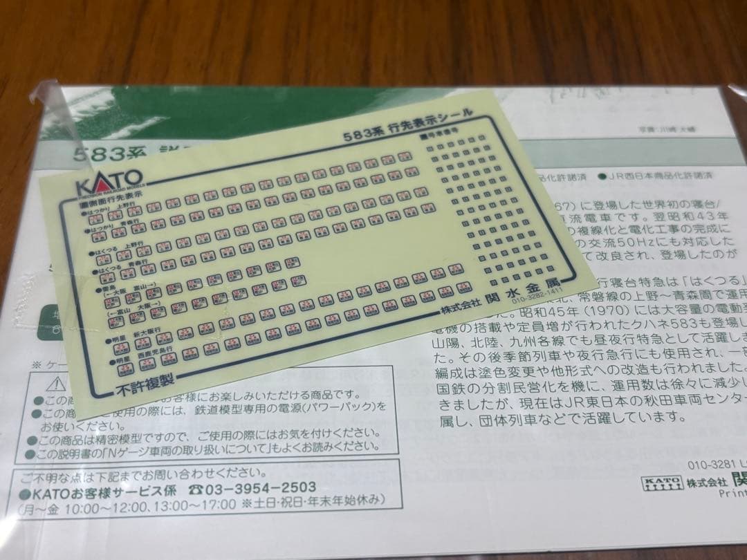 新ロット　KATO 10-1237他　583系　13両フルセット　最終価格
