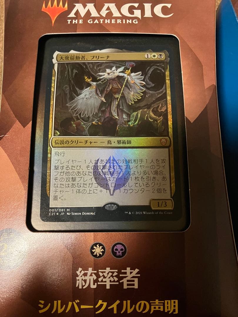 統率者デッキ C21　全５種　ストリクスヘイヴン