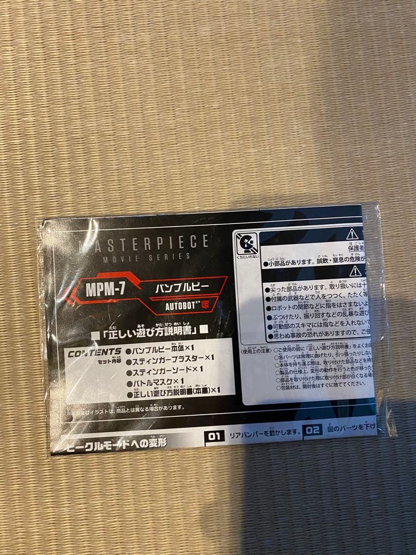 トランスフォーマー マスターピース MPM-7バンブルビー