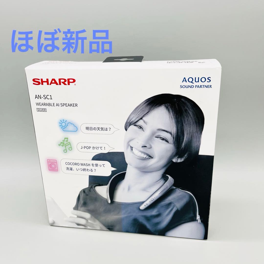 SHARP AN-SC1 ウェアラブルAIスピーカー