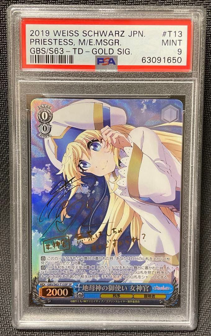 PSA9 WS ヴァイス ゴブスレ　地母神の御使い　女神官　SP サイン