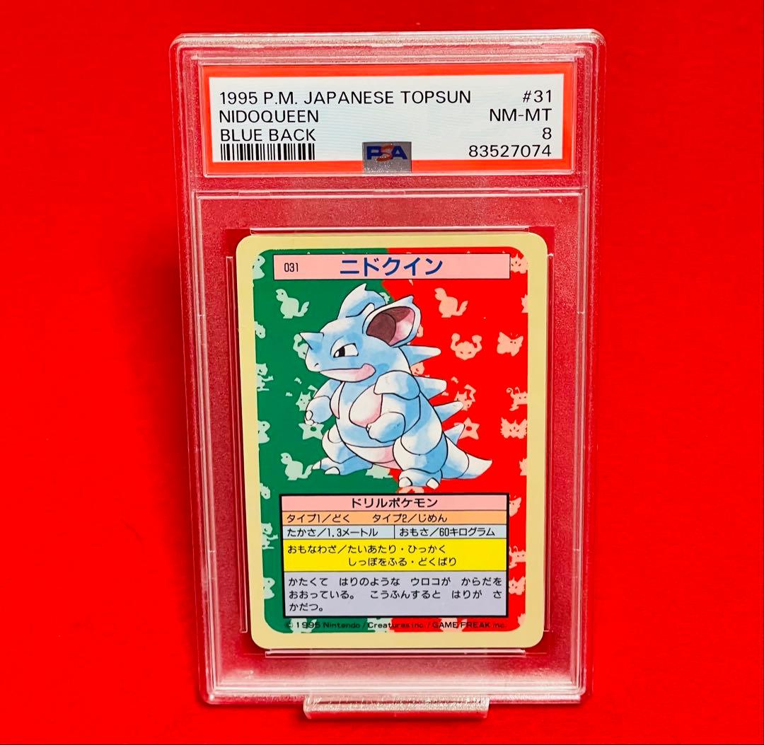 【PSA8】 ポケットモンスター　トップサン　PSA鑑定 8 ニドクイン　裏青