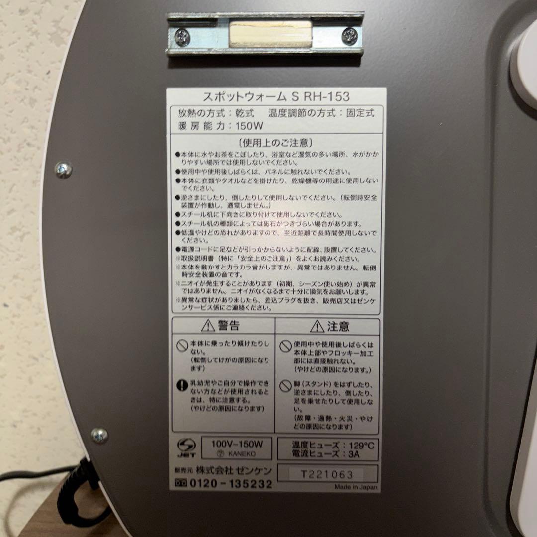 【2022年製】ゼンケン　遠赤外線足元ヒーター　スポットウォームS RH-153