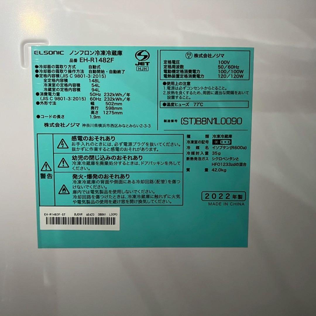 【極上セット】ELSONIC 冷蔵庫・洗濯機セット 148L・5.5kg 新生活