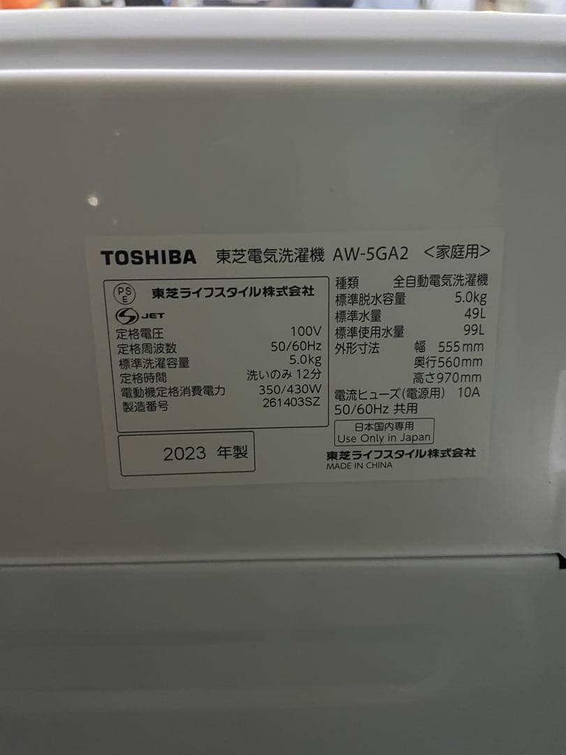 2023年製 家電3点セット SHARP TOSHIBA 冷蔵庫 洗濯機