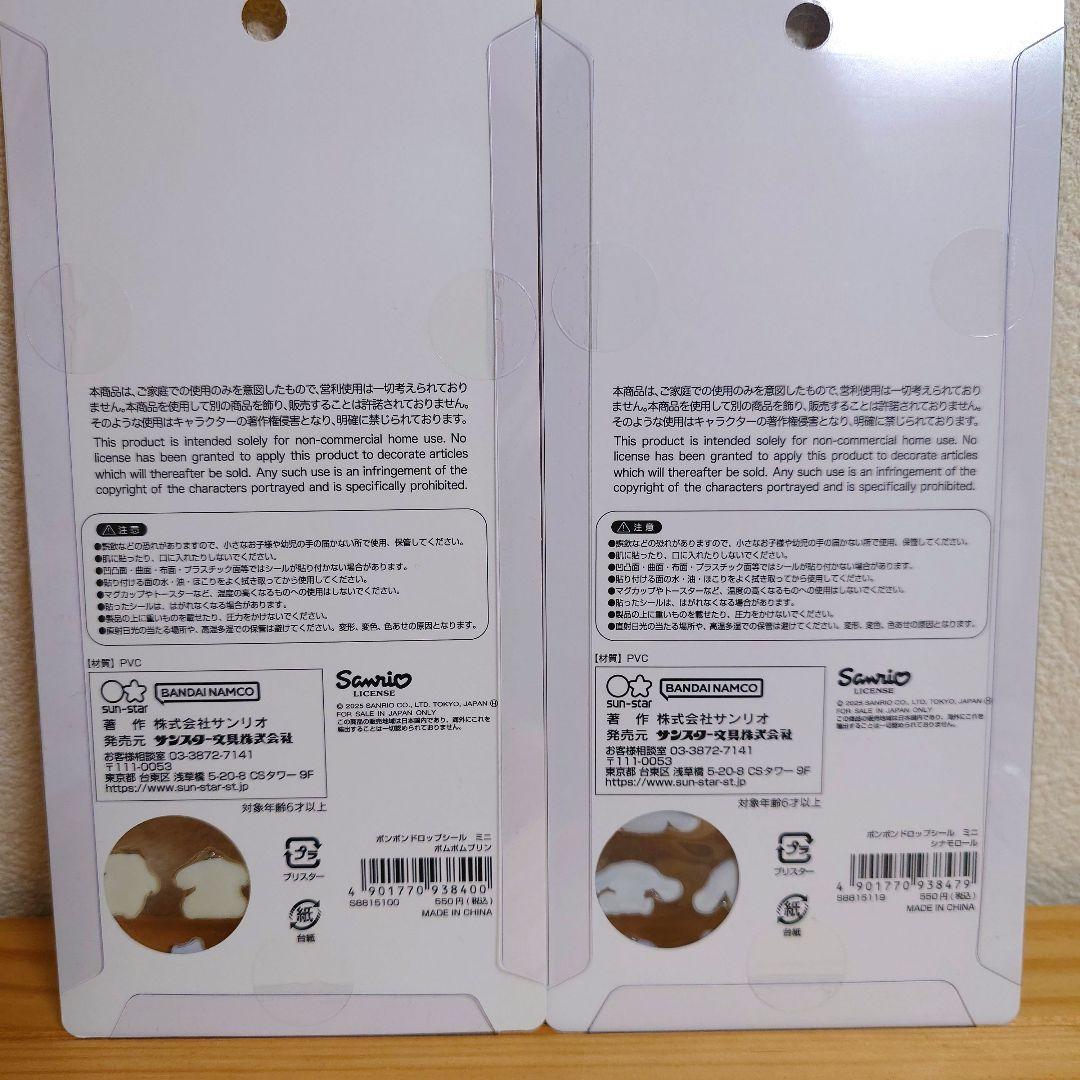 ボンボンドロップシールミニ サンリオ 全8種類セット