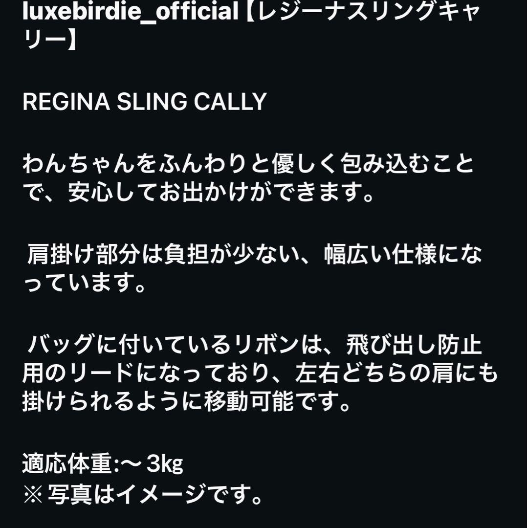 luxebirdie レジーナスリングキャリー