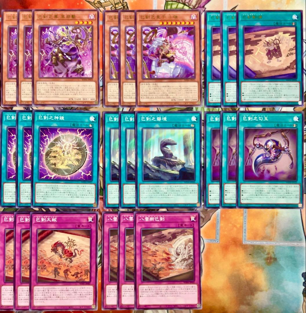 遊戯王　巳剣 ミツルギ　セミコンプリート