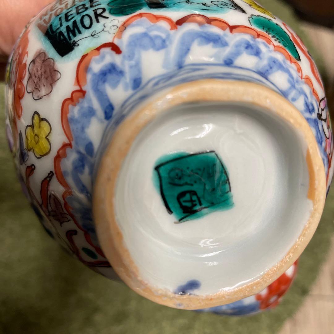 田辺京子　九谷焼　希少！マト子徳利