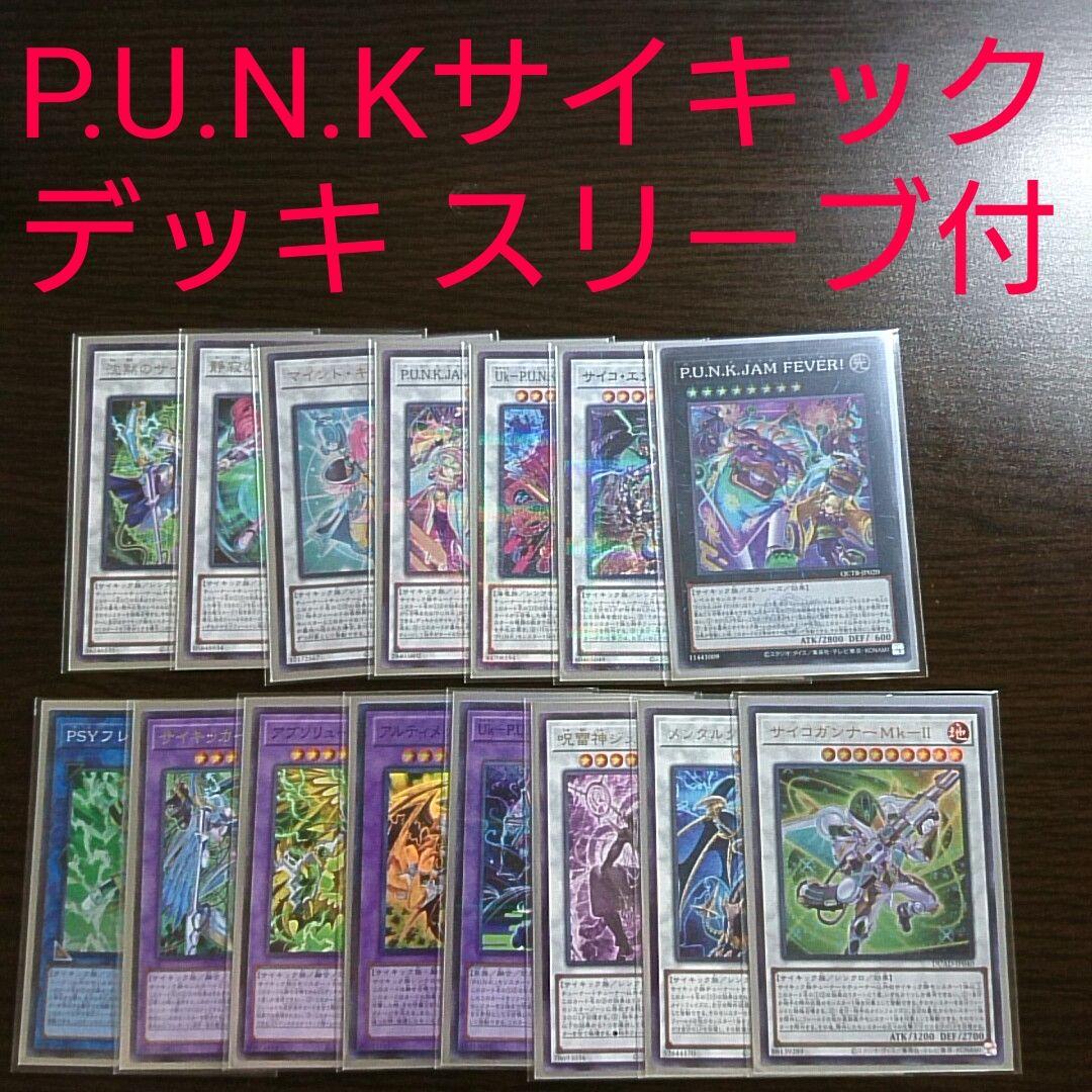 遊戯王【サイキックPUNK（パンク）】デッキ スリーブ付 a