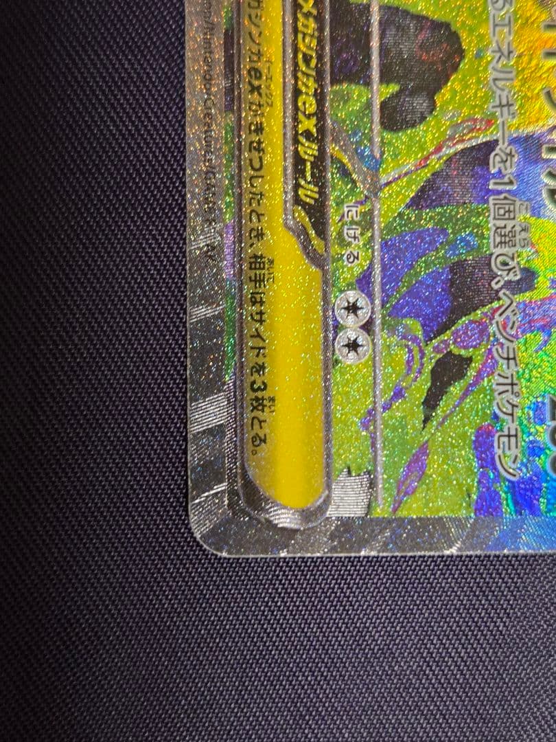 ポケモンカード　メガゲンガーex SAR かげかくし