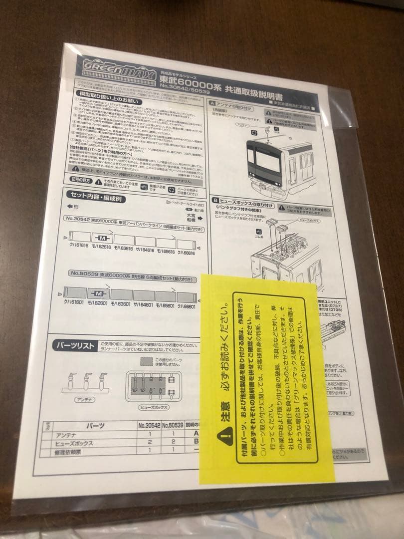 更に更に値下げ❗️nゲージ東武60000系アーバンパークライン 6両動力付