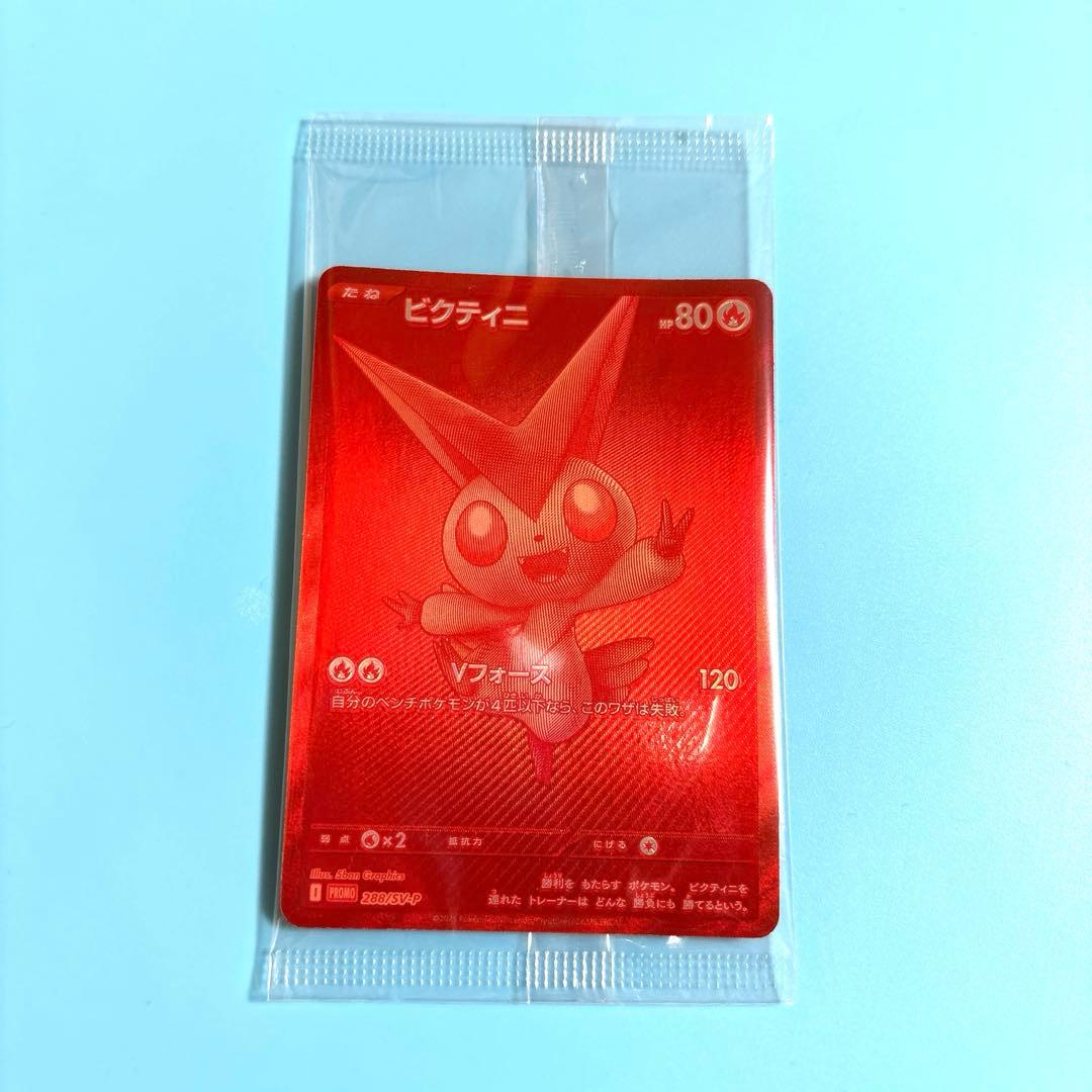 ビクティニ　プロモ