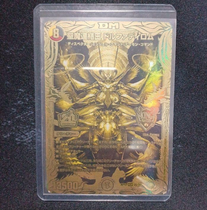 【追跡付き】聖魔連結王ドルファディロム 20thゴールド 金 デュエマ