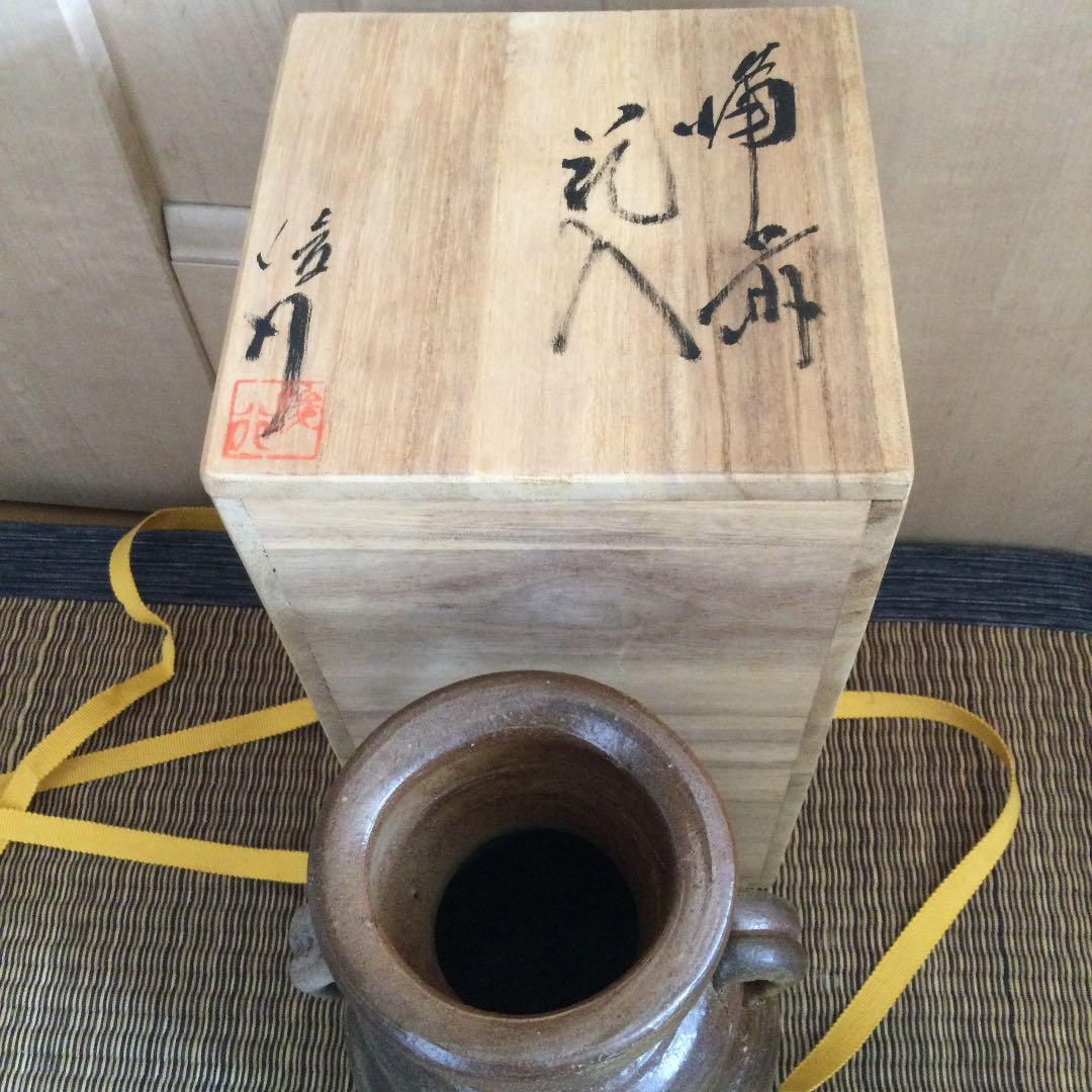 13・新品未使用　備前焼 乗松俊行　花瓶　国指定伝統工芸士　共箱あり　陶歴あり