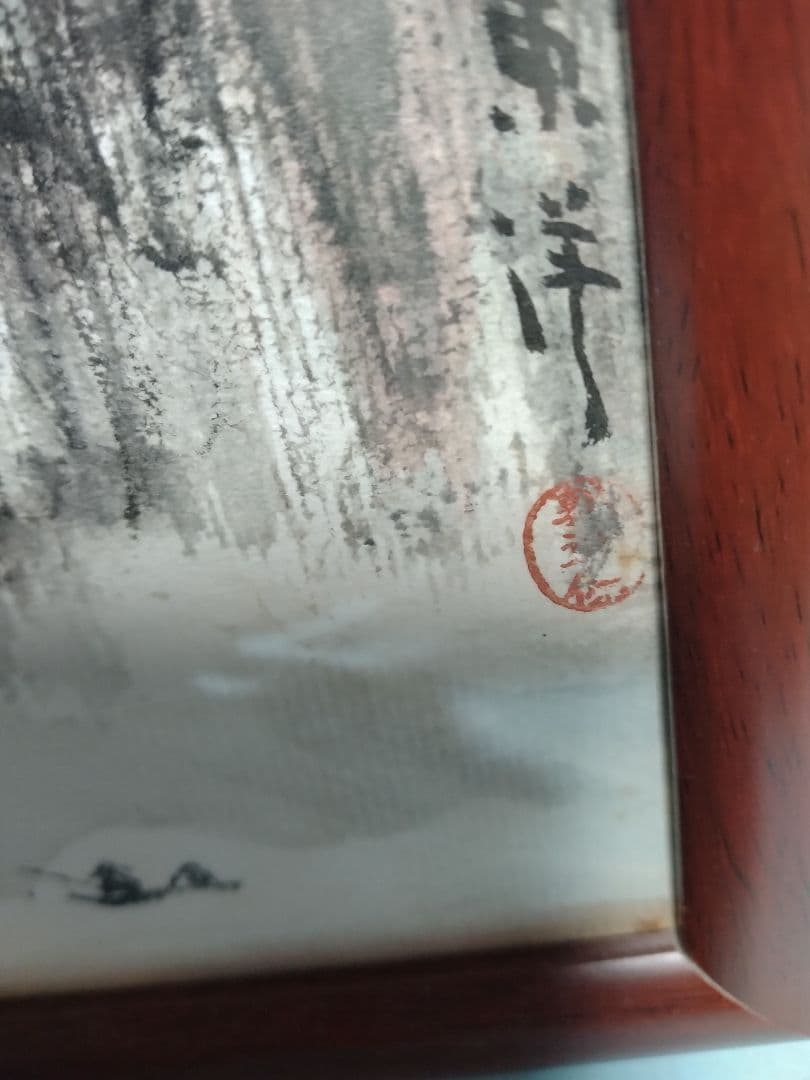 水墨画　絵　絵画