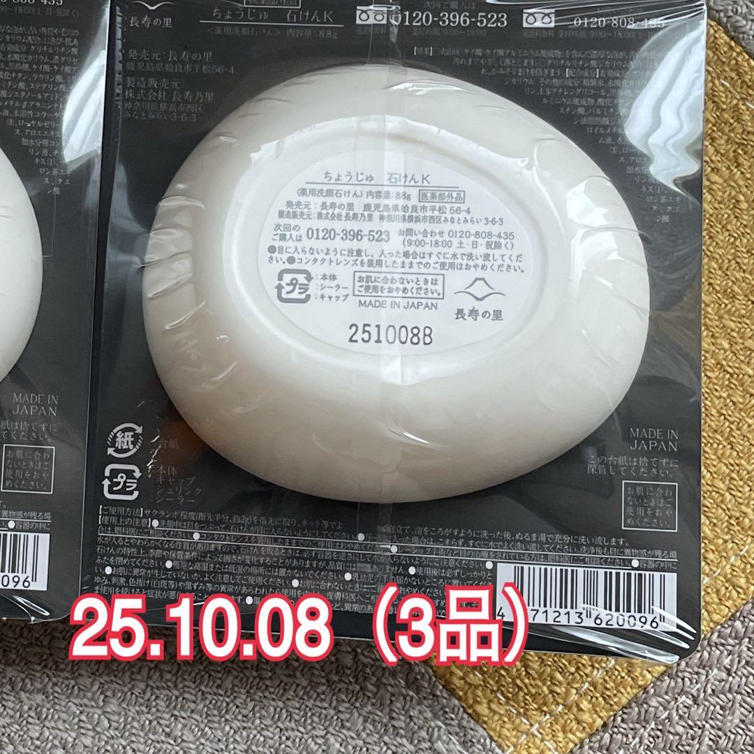 【新品】長寿の里 然 よかせっけん　洗顔用泡立てネット付き　薬用洗顔ジャータイプ