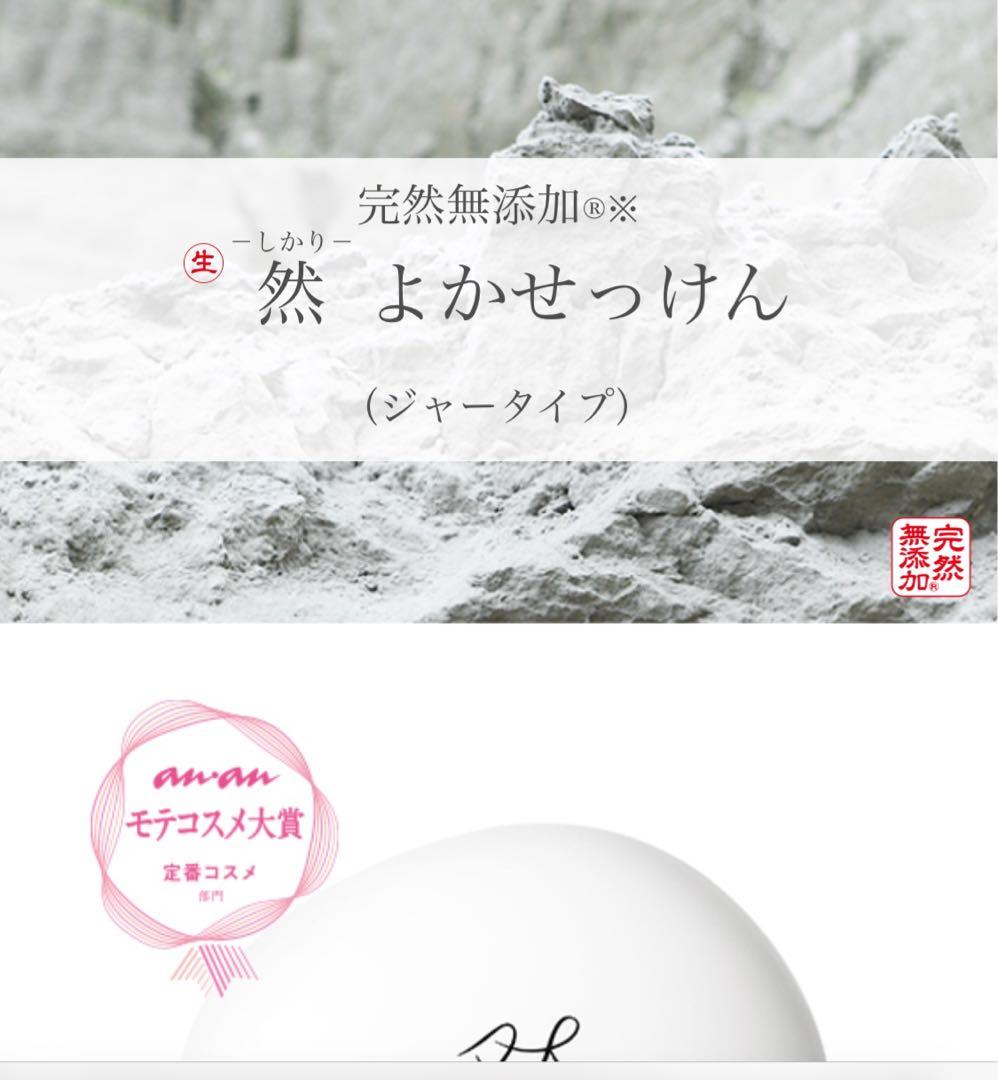 【新品】長寿の里 然 よかせっけん　洗顔用泡立てネット付き　薬用洗顔ジャータイプ