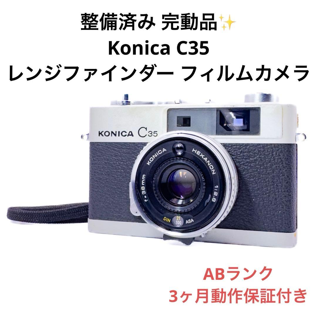Aランク 良品 整備済み Konica C35 3ヶ月保証付き