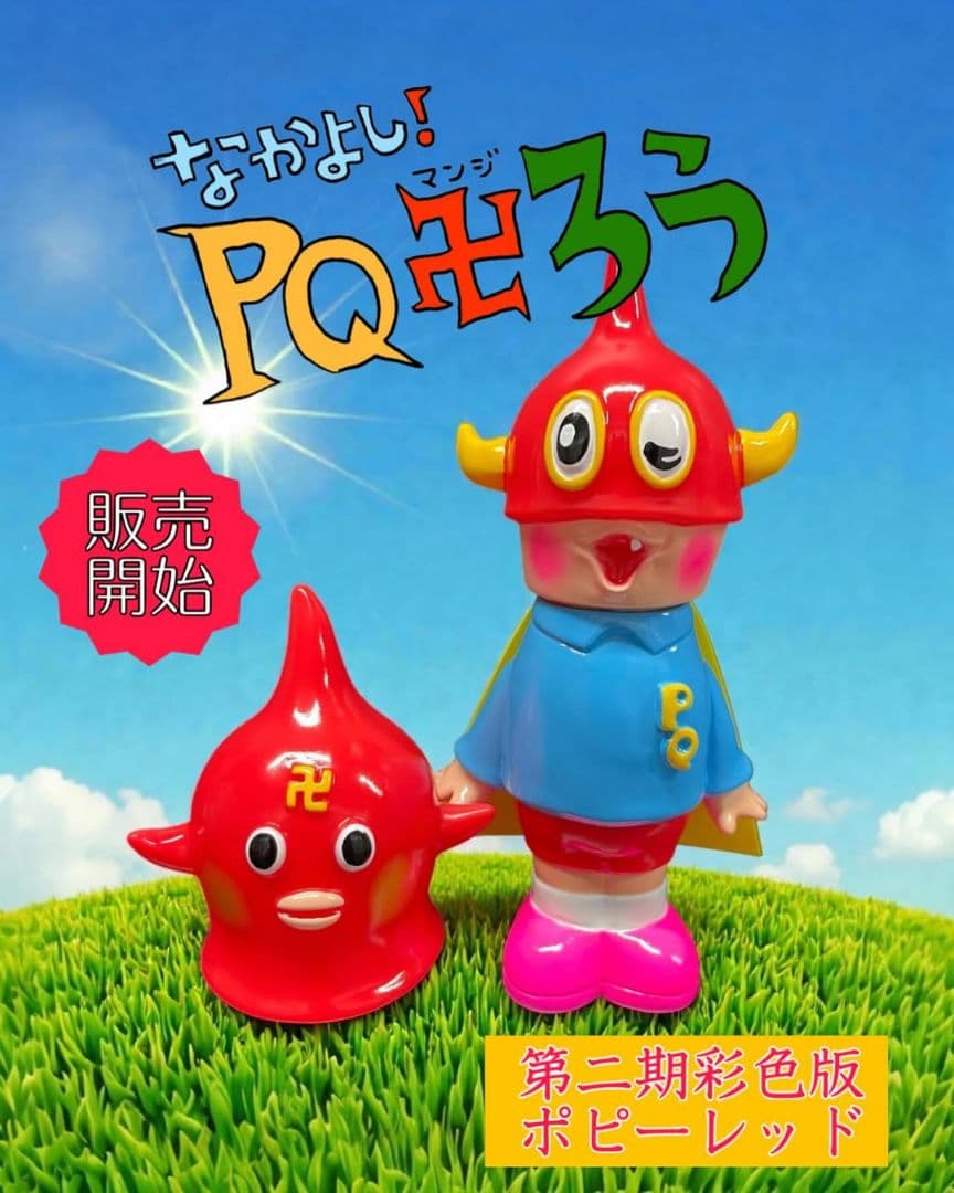 なかよし! PQ卍ろう IZUMONSTER ロベルト本上zollmen hxs