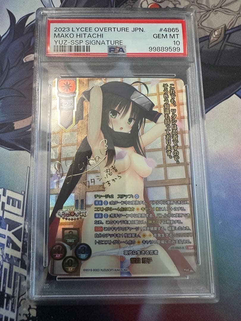 lycee リセ　現代に生きる忍者　常陸茉子　ssp サイン　psa10