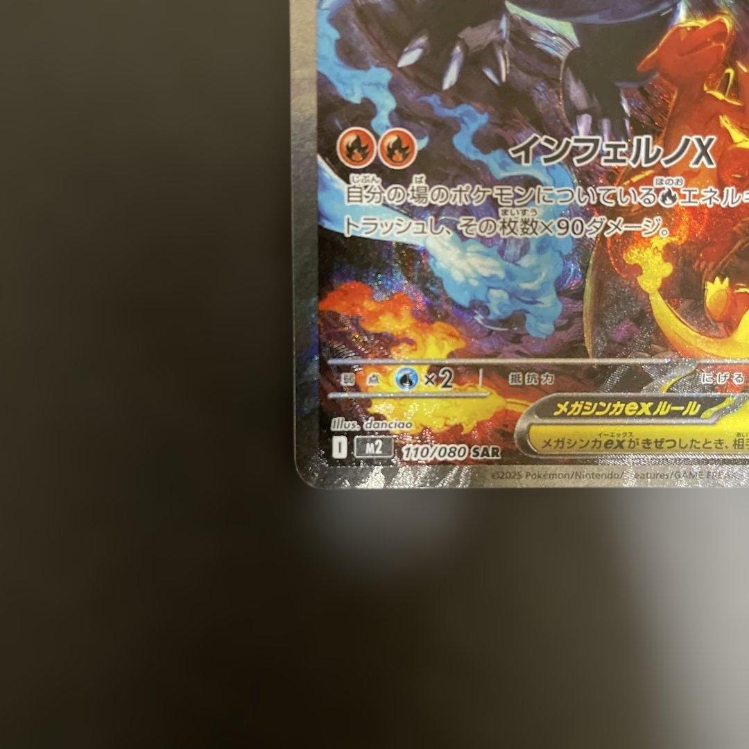 本日発送‼️インフェルノX メガリザードンex sar