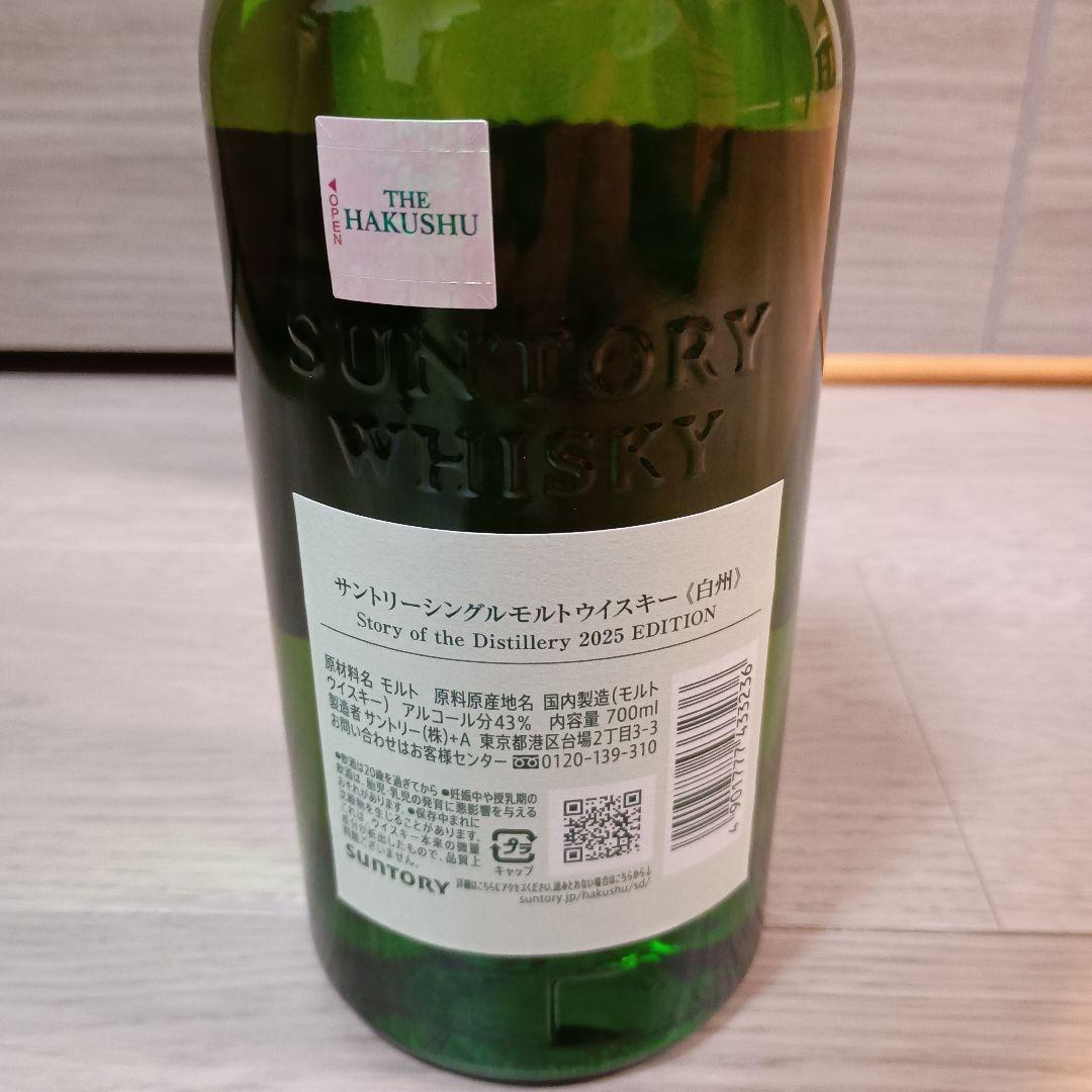 【未開封品】白州 Story of the Distillery 2025 箱付