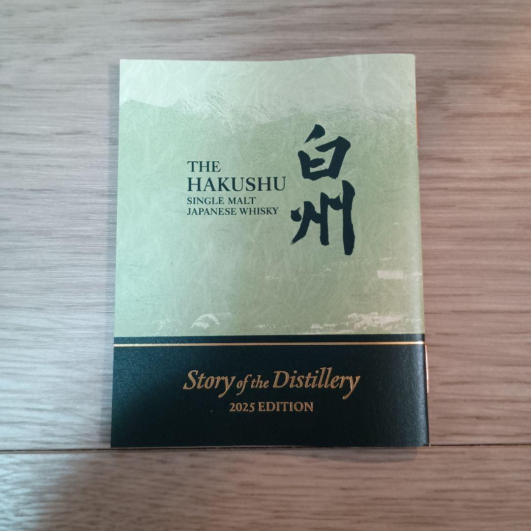 【未開封品】白州 Story of the Distillery 2025 箱付