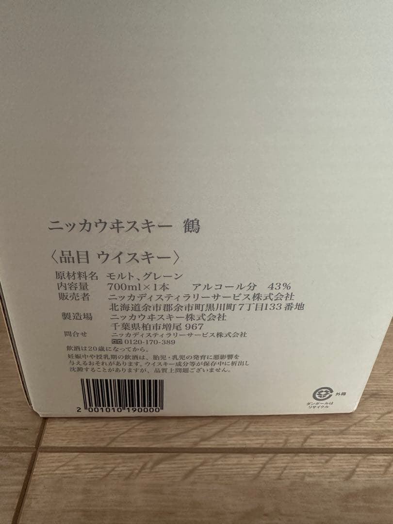 タリーズ様　NIKKA WHISKY 鶴 ギフトボックス付き