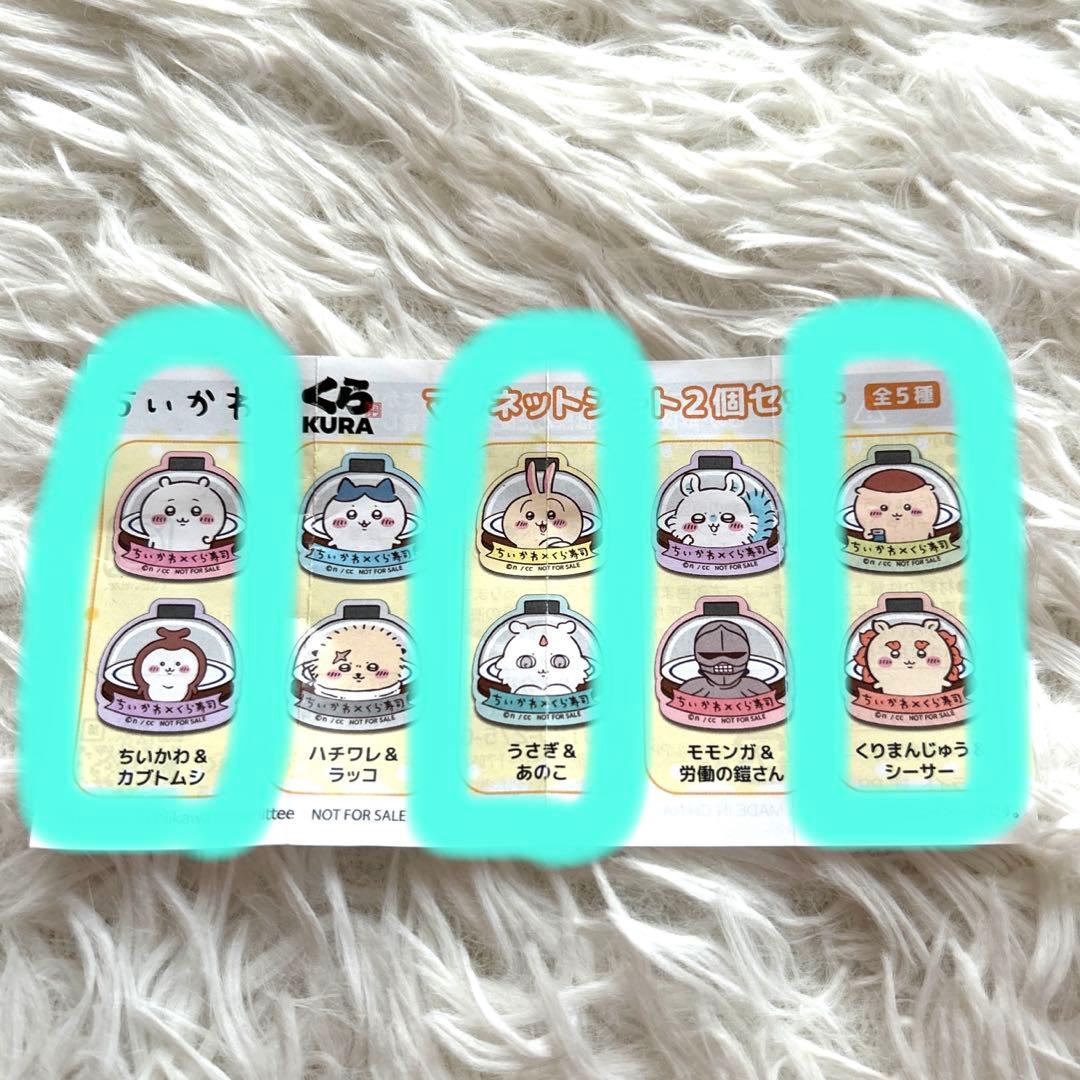 1306.くら寿司ちいかわ　すし皿　クリアファイル　フィギア　マグネット　カード