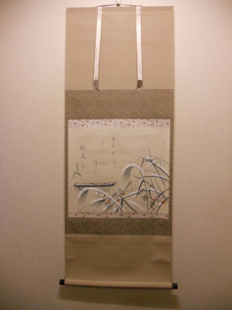 掛け軸 小栗千秋 『 枯尾花 』 芭蕉 俳画 紙本 希少 茶道具 掛軸 美品