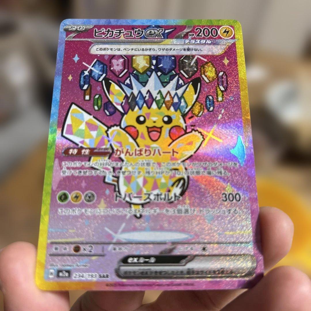 ピカチュウ　sar