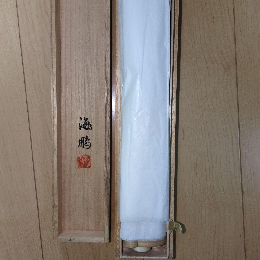 セット売り　九谷焼　風鎮　山水画掛け軸