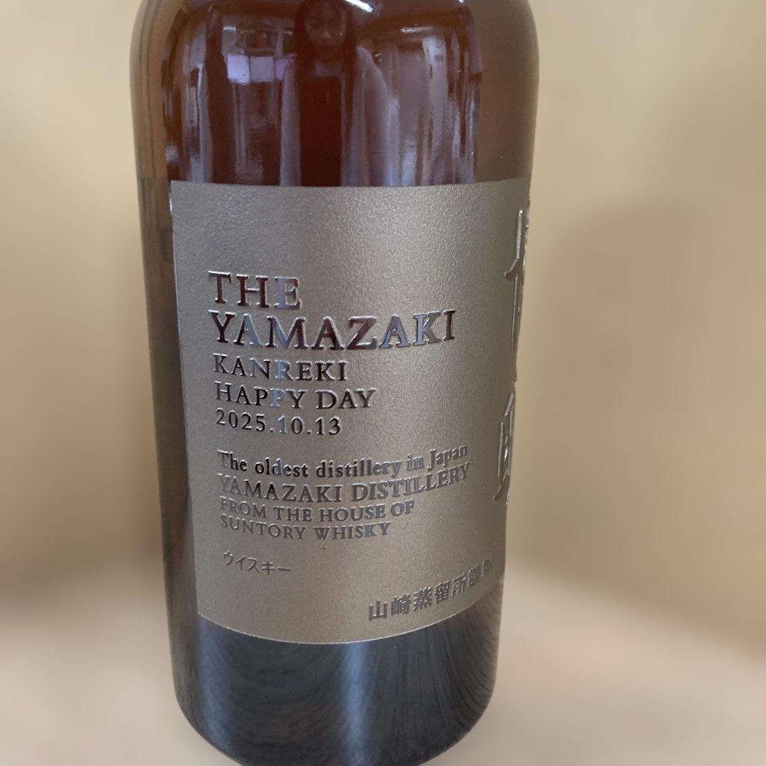 b*n様 【593】山崎 ウイスキー 700ml 彫刻済み