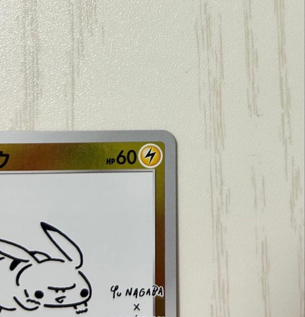 Ｋ*Ｋ様 ピカチュウ：YU NAGABA×ポケモンカードゲーム PROMO S-