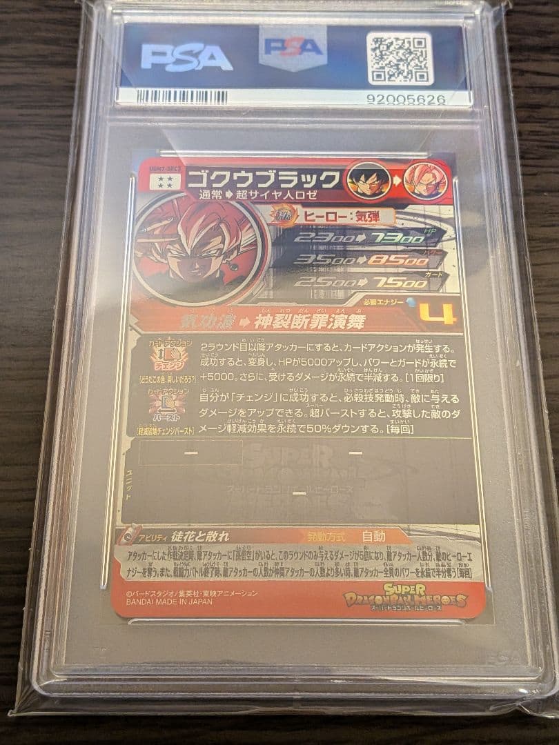 ドラゴンボールヒーローズ　ベジット　ゴクウブラック　孫悟空　PSA10　連番