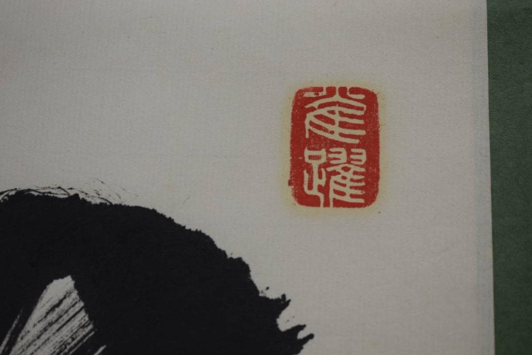 真作/松遥/黙/書/茶掛け/茶道具/禅語/布袋屋掛軸HJ-690