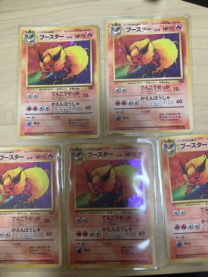 ブースター　旧裏