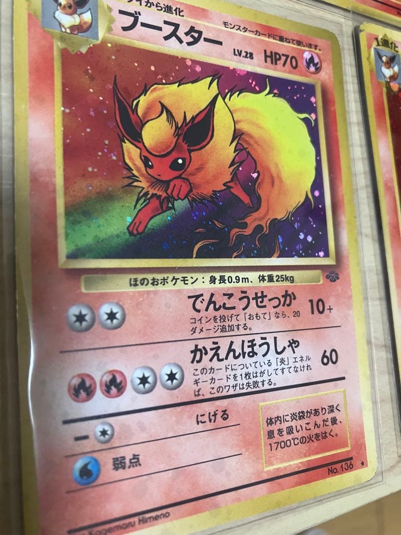 ブースター　旧裏