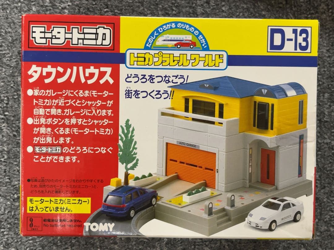 【新品未使用品】D-13 モータートミカ タウンハウス