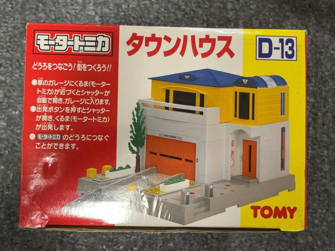 【新品未使用品】D-13 モータートミカ タウンハウス