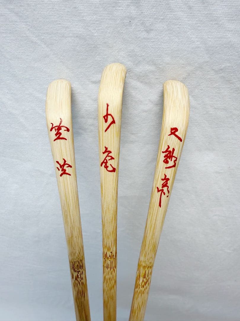 未使用 茶道具 裏千家流 歴代茶杓 15本揃 共筒 紙箱