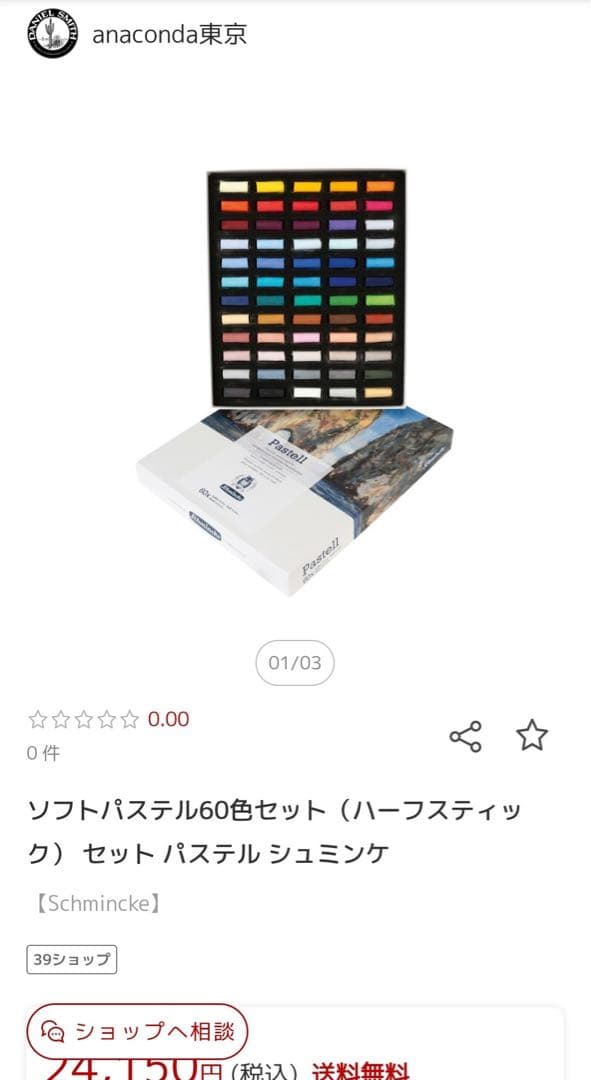 シュミンケ ソフトパステル ハーフスティック 60色 セット