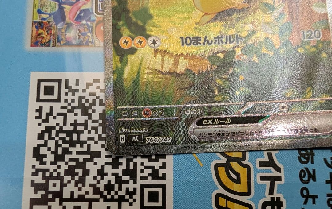 スタートデッキ100バトルコレクション　ピカチュウex　SAR