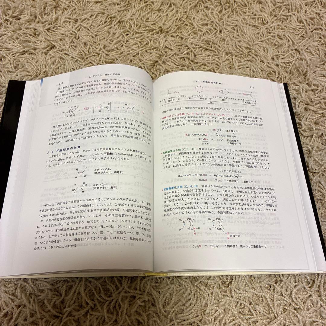 マクマリー有機化学 上中下　第9版　問題の解き方英語版付き