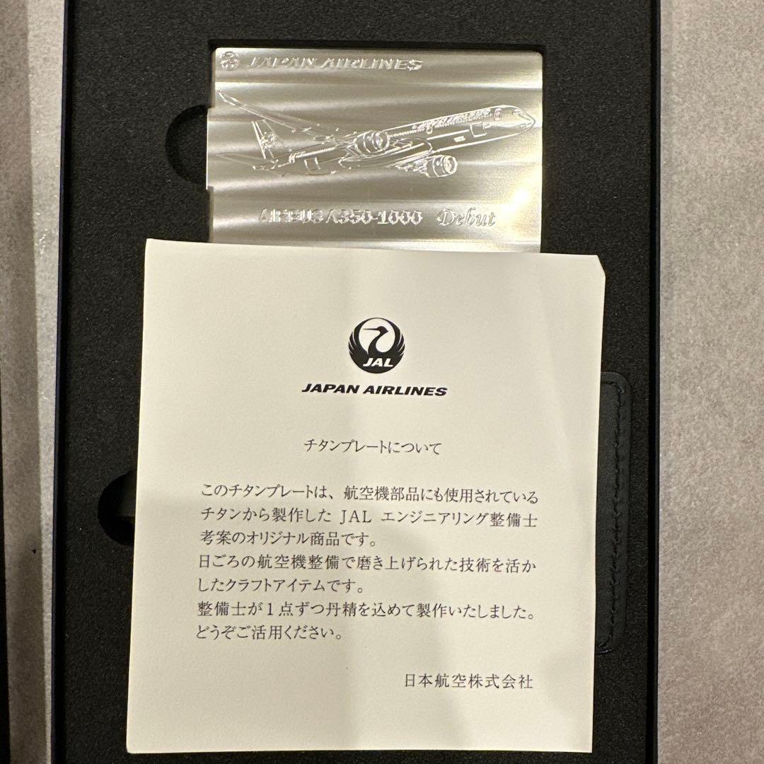 JALチタンプレート限定品JAL A350-1000 記念プレート ネームタグ