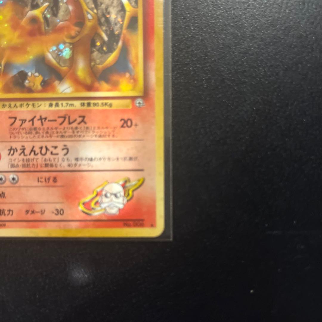 カツラのリザードン 美品