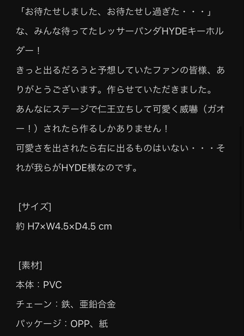 HYDE LIVE 2023 レッサーパンダ　HYDE キーホルダー