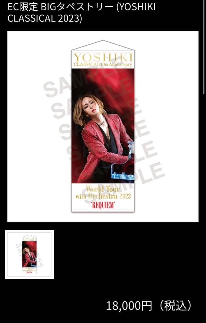 YOSHIKI CLASSICAL 2023 BIGタペストリー